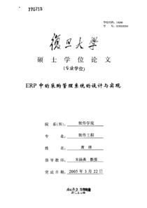 ERP中的采购管理系统的设计与实现