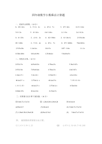 四年级数学小数乘法计算题