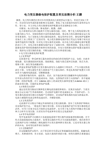 电力变压器继电保护配置及常见故障分析-王鹏