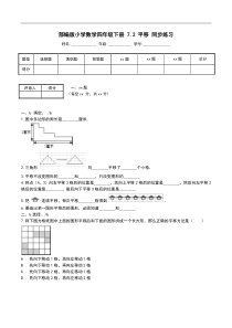 部编版小学数学四年级下册 7.2 平移 同步练习