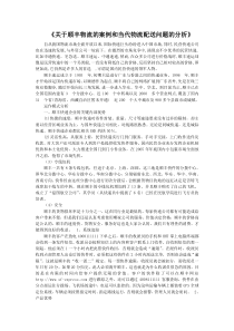 【完整版毕业论文】关于顺丰物流的案例和当代物流配送问题的分析