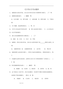 江苏省C2类安全考试题库(完整)