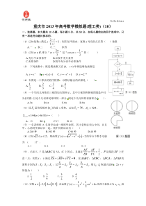 重庆市2013年高考模拟数学(理)试题10