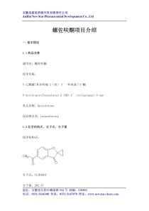 螺佐呋酮项目介绍