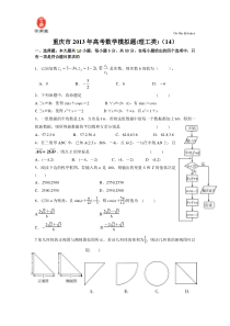 重庆市2013年高考模拟数学(理)试题14