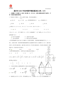 重庆市2013年高考模拟数学(理)试题15