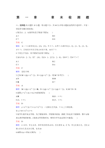 人教a版高中数学必修一测试题含答案