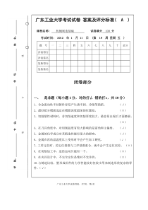 广工12机械制造基础a试卷