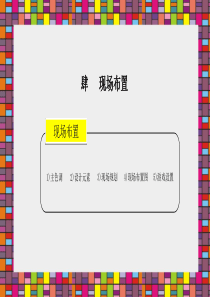 金华·苏河尚品品牌庆典发布会活动执行方案-萍乡公关策划公司