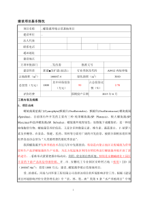 螺旋藻养殖示范基地项目环境影响评价报告