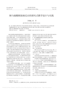 钠与硫酸铜溶液反应的探究式教学设计与实践