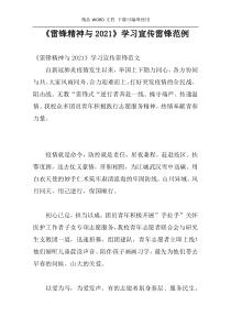 《雷锋精神与2021》学习宣传雷锋范例