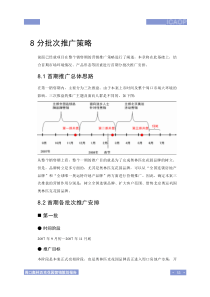 8.分批次推广策略