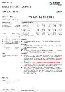 行业机会与募投项目带来增长