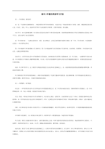 高中3年最全英语学习计划