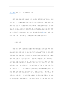 高中历史学习方法docx