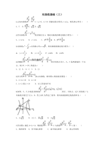 高中数学双曲线基础(三)