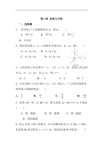 高中数学必修2第三章 含详解