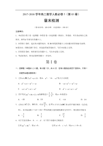 高中数学必修5测试3