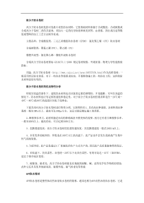 高分子防水卷材及其它一些新型防水卷材