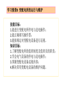 工厂供电技术培训 变配电所的运行与维护