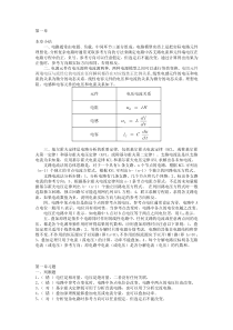 技能培训专题 电工小结与习题