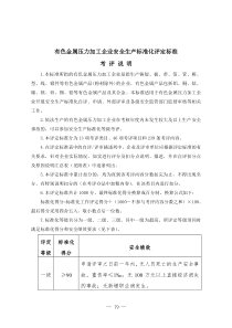 技能培训 有色金属压力加工企业安全生产标准