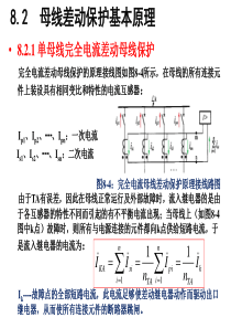 技能培训专题 母线差动保护基本原理