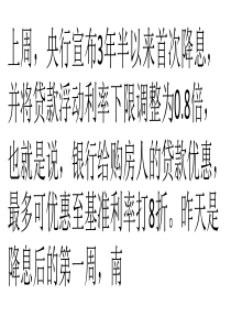 降息后-南京房贷优惠情况如何？