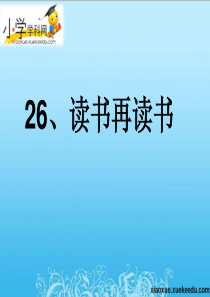 五年级上语文课件(A)-读书再读书-沪教版【小学学科网】