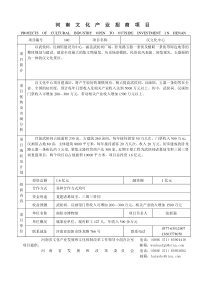 南阳文化产业招商项目-项目编号