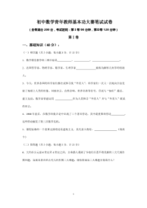 全国适用：初中数学青年教师基本功大赛笔试试卷(含答案)(20201003030511)