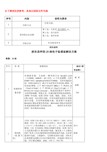 肥东县学校20座电子备课室解决方案_4