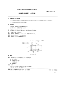 JB T 7645.3-1994 冲模导向装置 小导套