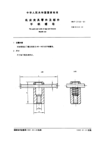 JB T 8004.8-1995(GB T 2155-1991) 机床夹具零件及部件 手柄螺母