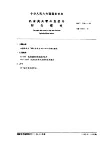 JB T 8007.1-1995(GB T 2164-1991) 机床夹具零件及部件 球头螺栓