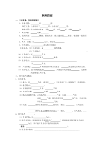 欧洲西部填空题