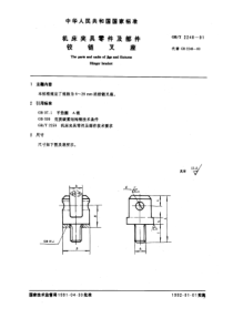 JB T 8035-1995(GB T 2248-1991) 机床夹具零件及部件 铰链叉座