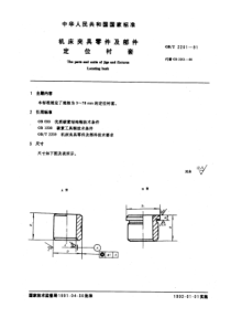 JB T 8013-1995(GB T 2201-1991) 机床夹具零件及部件 定位衬套