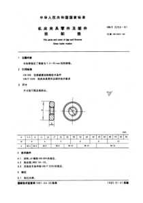 JB T 8040-1995(GB T 2253-1991) 机床夹具零件及部件 拆卸垫