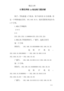 计算机网络ip地址练习题讲解