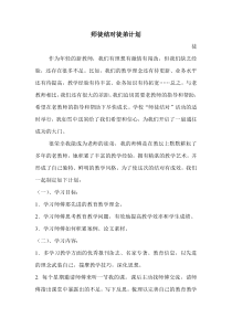 师徒结对徒弟计划