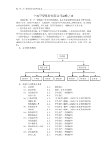 旅行社运作方案