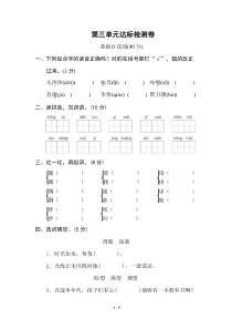 部编版六年级下册语文第三单元检测卷(附答案)