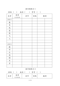 部编版一下音序查字典练习(2课一练)