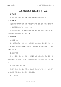 方格网芦苇沙障边坡防护方案