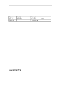 联信光电子公司管理科认证岗位说明书