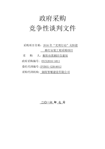 衡阳市蒸湘区住建局路灯采购项目——谈判文件