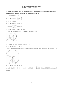 2020届泉州市中考数学模拟试卷(有答案)(word版)