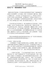 是非论广告——解读纳爱斯的广告运作